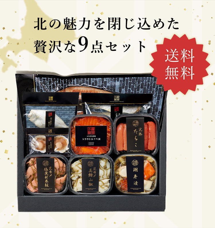 北海道　潮寿漬セットD