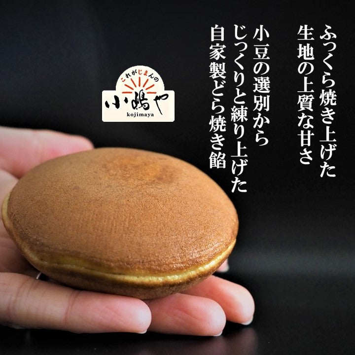 謹製どら焼き12個(化粧箱入)｜伊万里・小嶋や/【無添加 無着色 厳選素材 地産地消 手作り 和菓子 あんこ スイーツ】