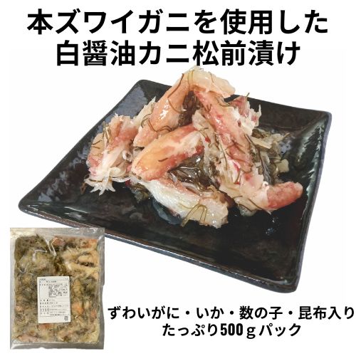 【47クラブ限定】かに松前漬け500g