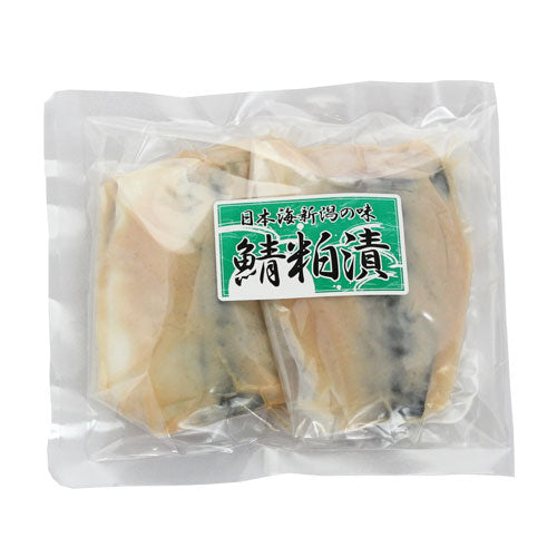 鯖（さば）越後粕漬け ２切入 酒粕 珍味 焼魚 海鮮問屋 見田元七商店