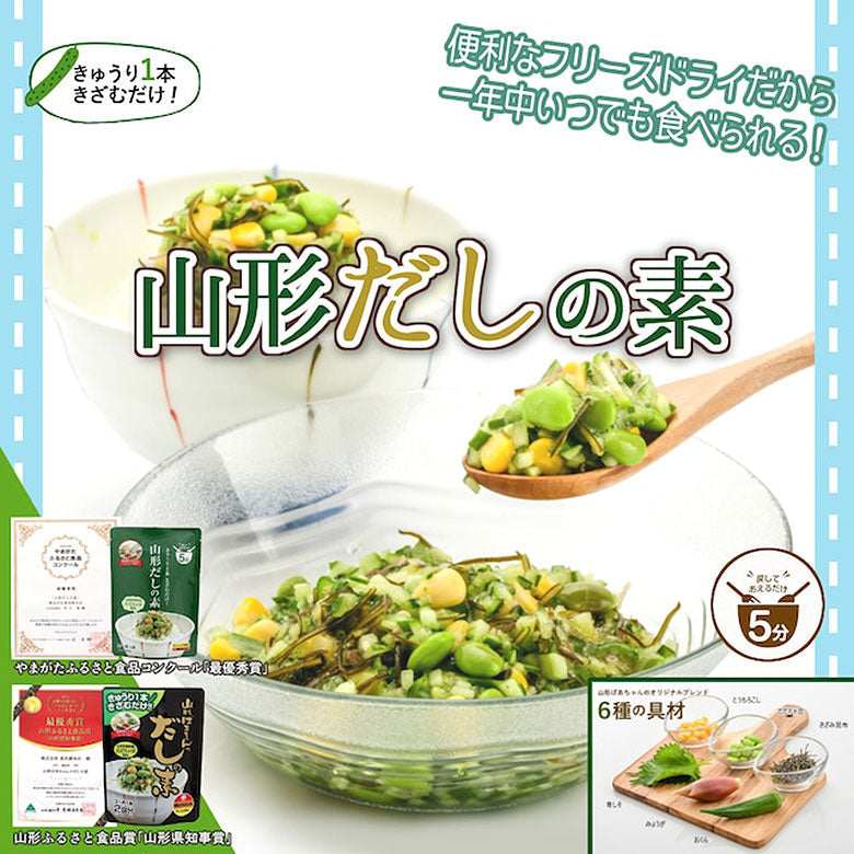 山形の郷土料理をお手軽に！「山形ばあちゃんのだしの素」3個入り