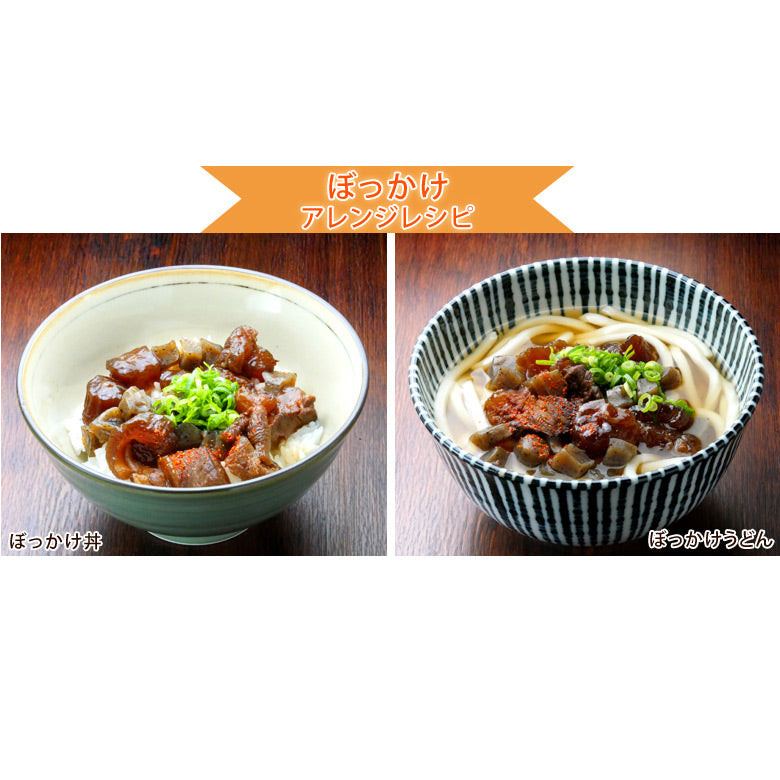 【送料無料】 牛すじぼっかけ６箱セット（339050）