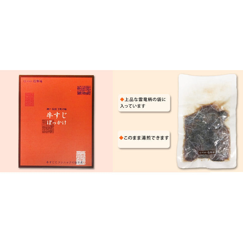 【送料無料】 牛すじぼっかけ６箱セット（339050）