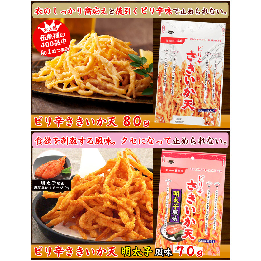 【送料無料】ピリ辛さきいか天4種食べ比べ10袋セット（342670）【簡易包装・ラッピング・個袋同送不可】