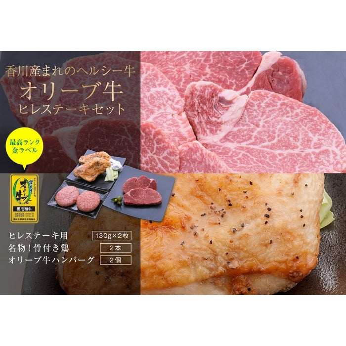 【セット割で1,800円おトク！】驚くほど柔らかい「肉の女王」がメイン【讃岐を贈るシリーズ】ヒレステーキセット / 2人前