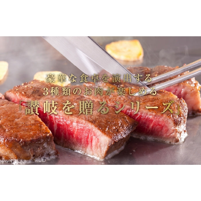 ☆送料無料☆【セット割で2,340円おトク！】驚くほど柔らかい「肉の女王」がメイン【讃岐を贈るシリーズ】ヒレステーキセット / 3人前