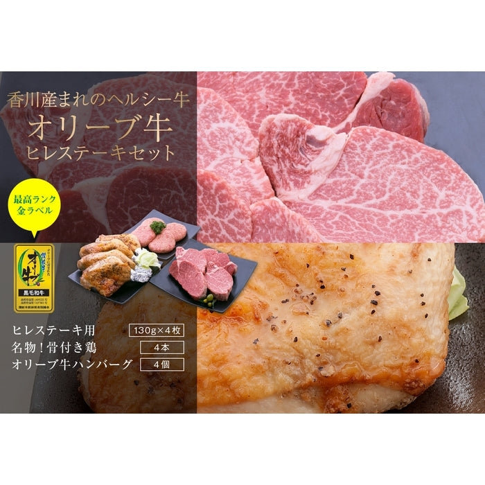 ☆送料無料☆【セット割で3,020円おトク！】驚くほど柔らかい「肉の女王」がメイン【讃岐を贈るシリーズ】ヒレステーキセット / 4人前