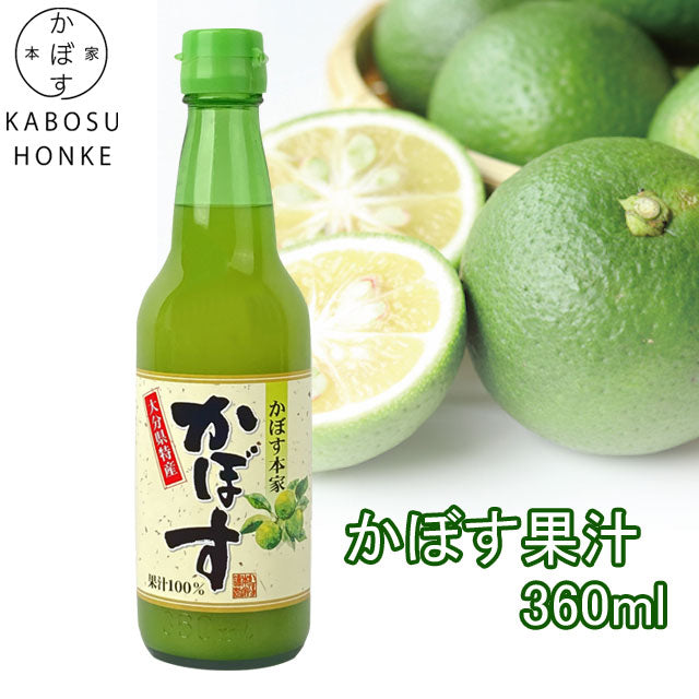 かぼす果汁360ml（大分県産かぼす果汁100％使用）