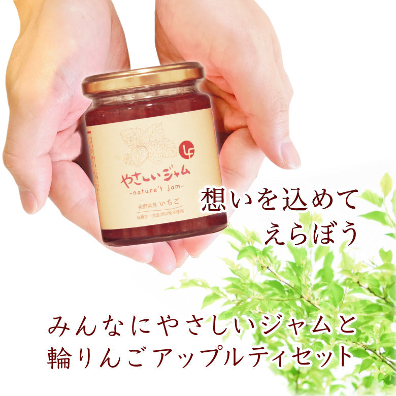 【選べるジャム】お好きなジャムと輪りんご紅茶BOX ～ティータイムギフトセット～