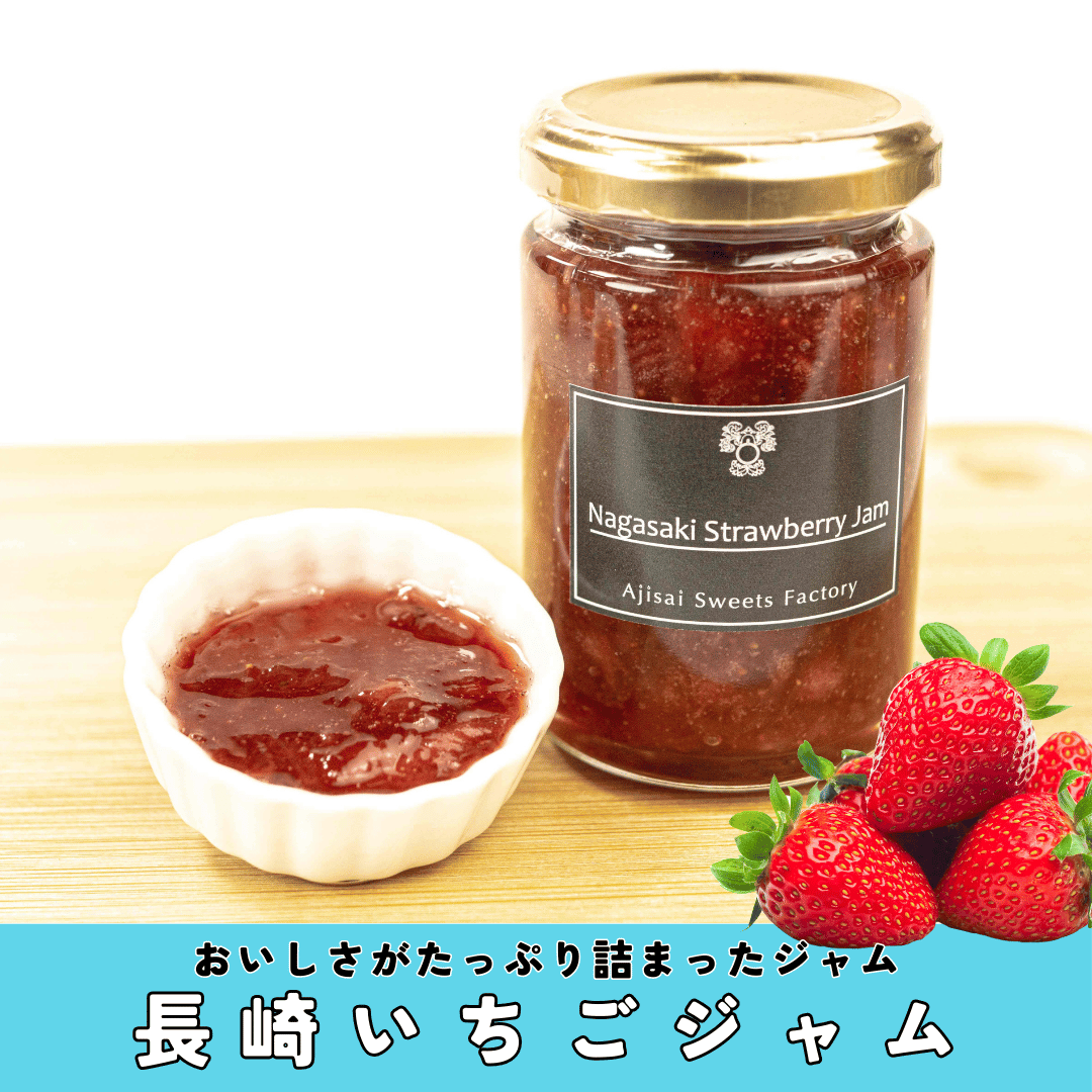 長崎いちごジャム