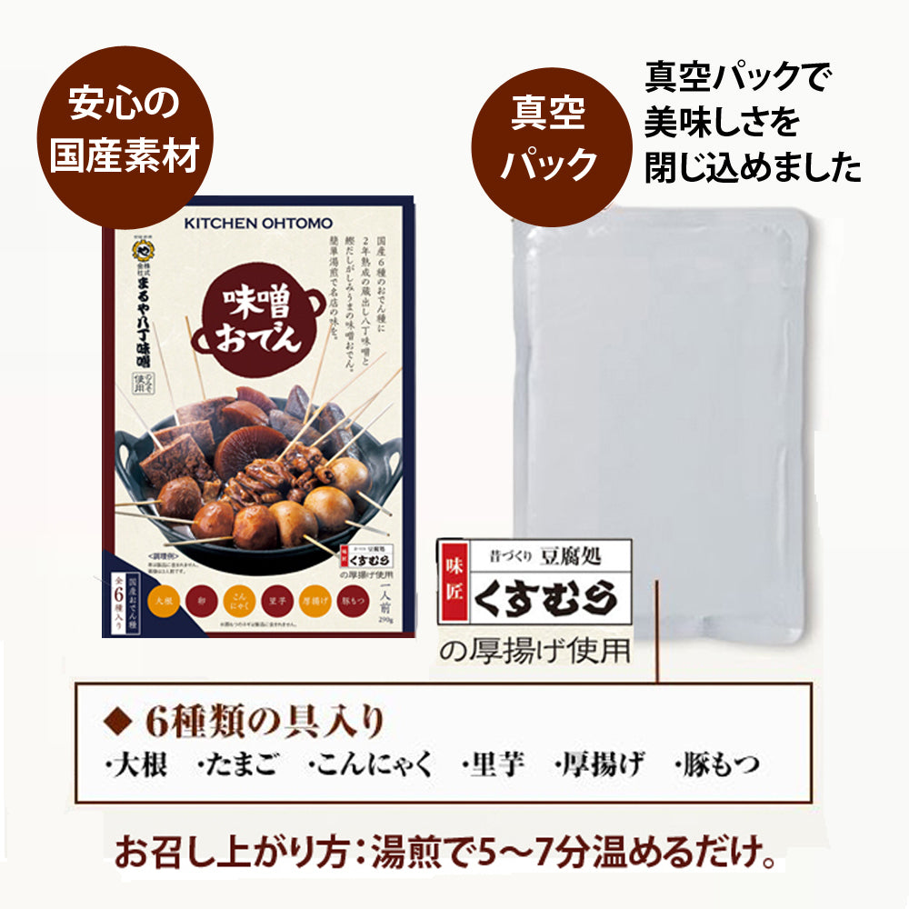 【5月7~13日ポイント7倍】【味噌おでん】(1人前／290g)名古屋名物「大根、たまご、こんにゃく、里芋、厚揚げ、豚もつ、八丁味噌」