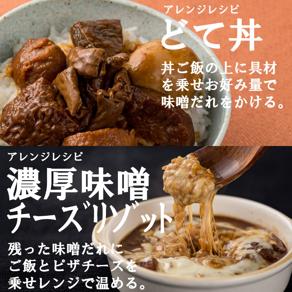 【5月7~13日ポイント7倍】【味噌おでん】(1人前／290g)名古屋名物「大根、たまご、こんにゃく、里芋、厚揚げ、豚もつ、八丁味噌」