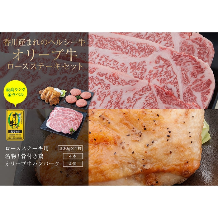 ☆送料無料☆【セット割で3,020円おトク！】テレビ東京「よじごじDays」で紹介されました【讃岐を贈るシリーズ】オリーブ牛ロースステーキセット / 4人前