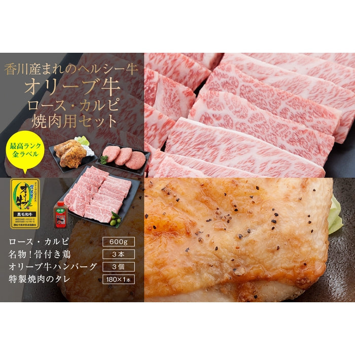 ☆送料無料☆【セット割で2,340円おトク！】CREA(クレア)掲載商品【讃岐を贈るシリーズ】オリーブ牛ロース・カルピ 焼肉セット(特製タレ付き) / 3人前