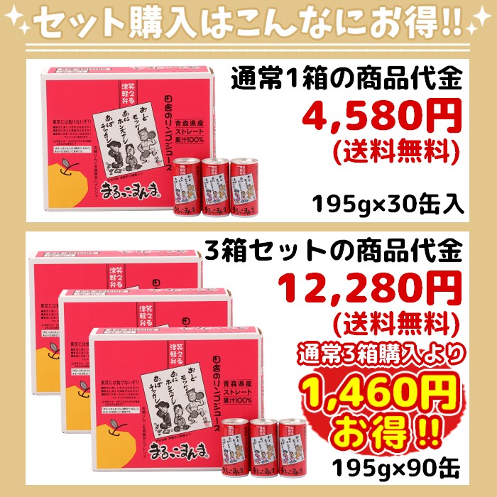 【ギフト対応】青森 りんごジュース「まるっこまんま」195g×30缶入3箱セット【送料込】