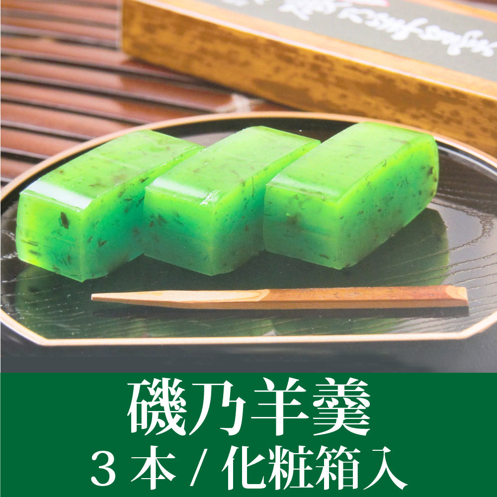 磯乃羊羹（3本/化粧箱入)
