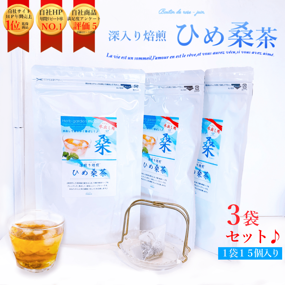 【予約商品★9月中旬発送】【お徳用・3袋セット】 「水出しひめ桑茶」水出し用冷んやりダイエット 毎日デトックスティー・【送料無料】【クロネコゆうパケット便】