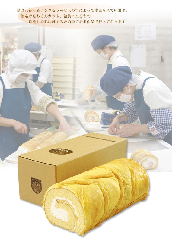 ○●モンドセレクション3年連続・金賞受賞○●清月のイタリアンロール【プレーン】○●レギュラーサイズ○●