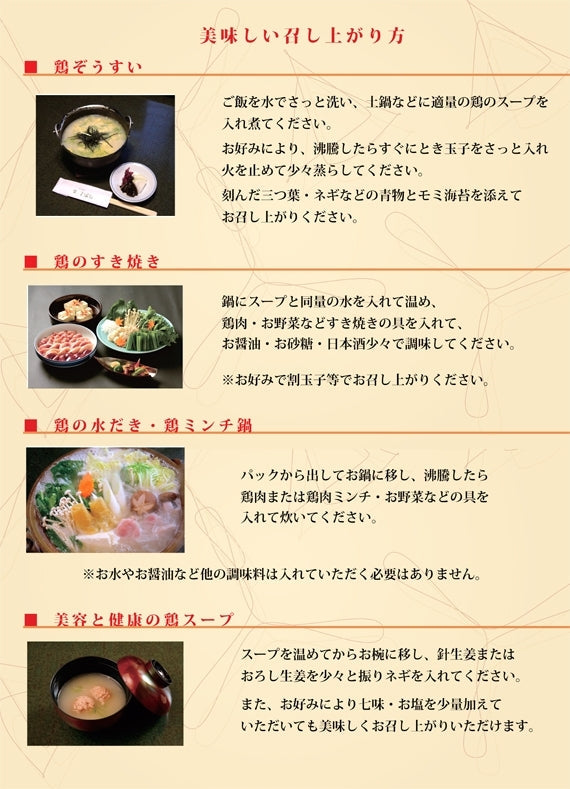 秘伝の鶏スープ　400ml×4本