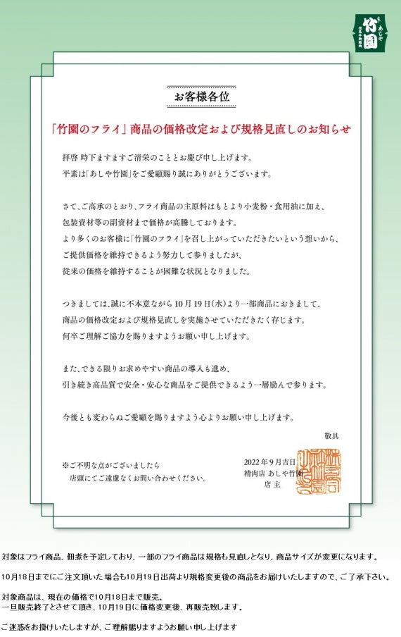 あしや竹園特製 ミンチカツ（生・冷凍５個入り）
