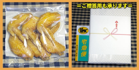 【北海道伊達産】手羽先唐揚げ