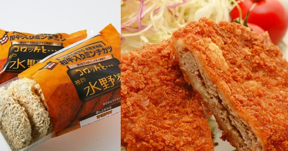 【送料込み】神戸水野家　和牛ビーフコロッケ＆和牛入りミンチカツセット