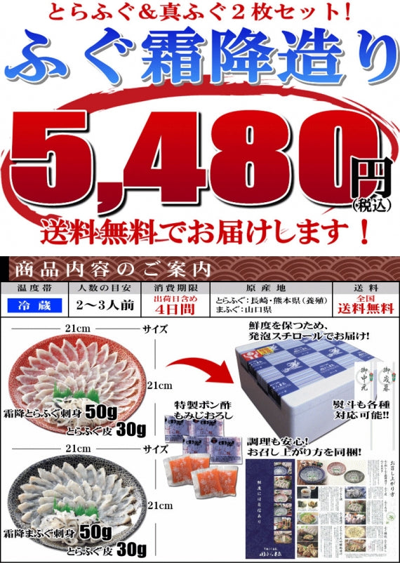 お歳暮 ギフト 【送料無料】ふぐ霜降造り（とらふぐ＆真ふぐの2枚セット）