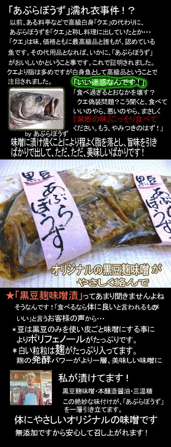 全身大トロの『あぶらぼうずの黒豆麹味噌漬』