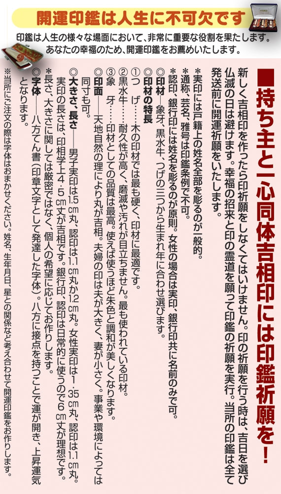 開運印鑑（男性用）　象牙（実印・銀行印・認印）３本セット