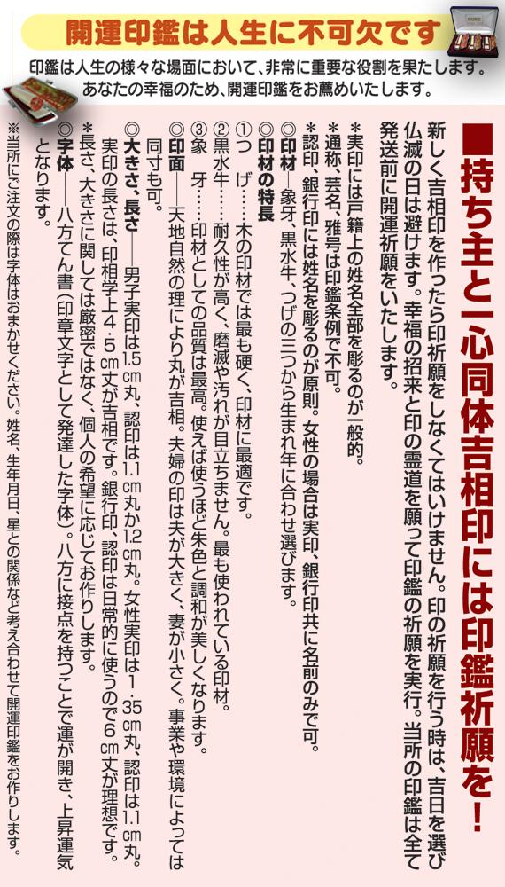 開運印鑑（男性用）　高級白水牛（認印）