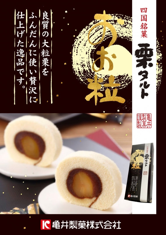 おお粒栗タルト　【１本入り】