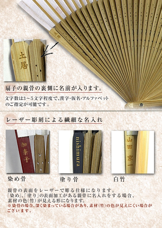 扇子名入れサービス