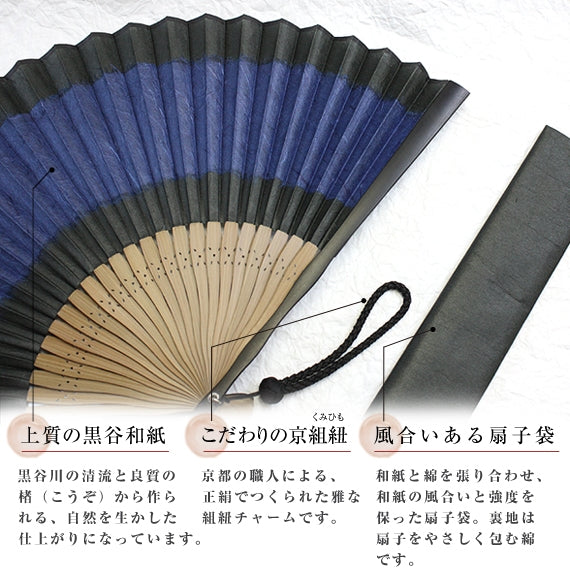 直営店限定 黒谷和紙扇子セット 紺