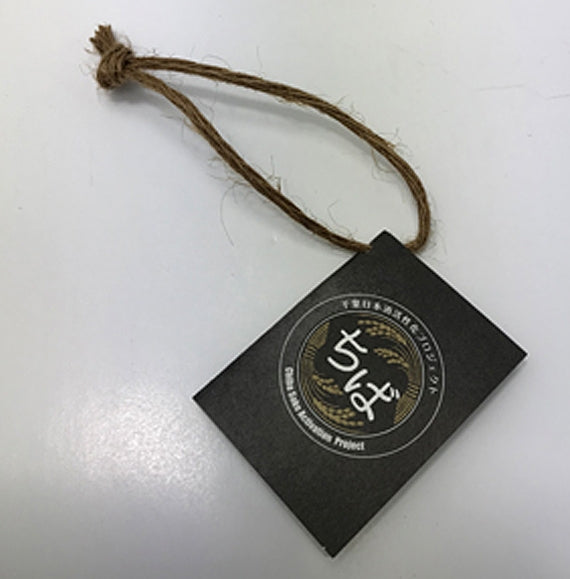 【火入れ】木戸泉 アクチバ 純米 無濾過原酒 720ml 2022BY