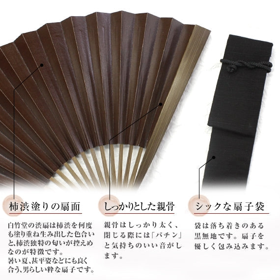 白竹堂渋扇 紳士セット 茶