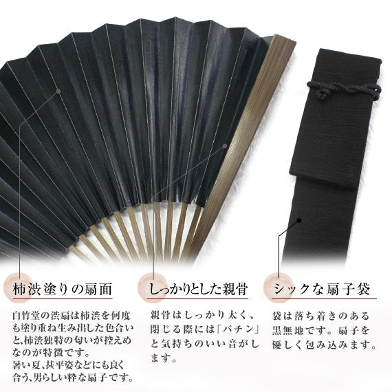 白竹堂渋扇 紳士セット 紺