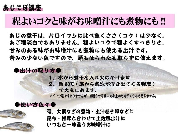 【煮干】そのまま食べれる　あじ煮干　[寿屋商店]
