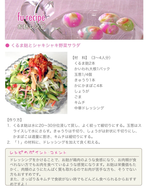 【契約農家による国産の雑穀入り】五穀入麩　35g