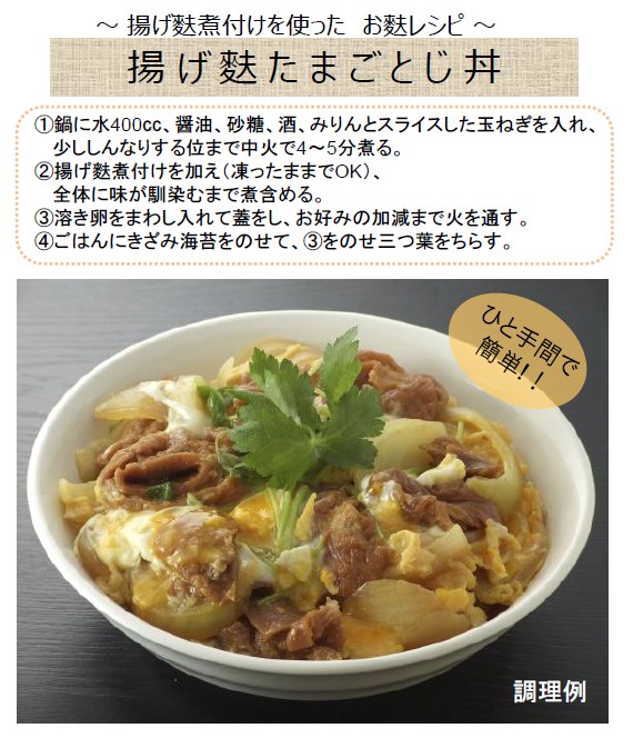 【物産展で大人気！】揚げ麩煮付け　160g(冷凍)