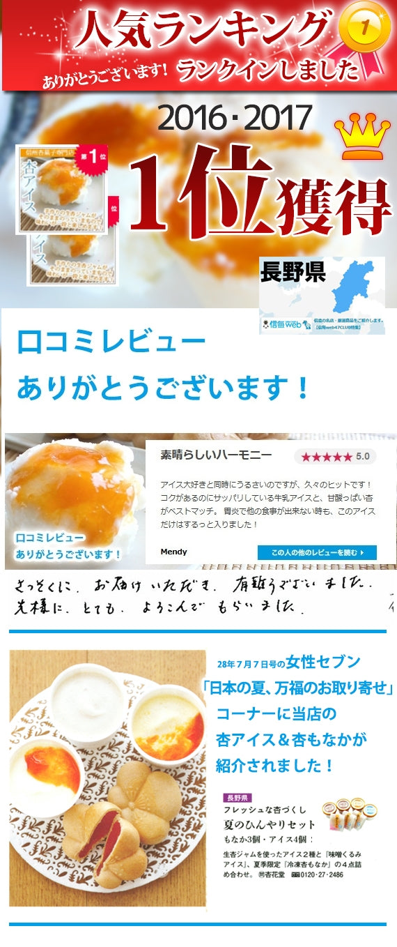 ★杏アイス★【送料込み】究極の出会い　生杏ジャムと信州牛乳のコラボ　杏アイス　6個セット【アイスクリーム・乳製品】