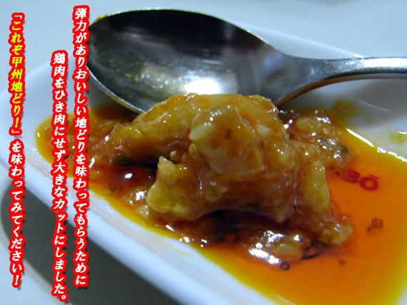 1個・甲州地どりトマトらー油（ラー油）日テレ・zip「水卜あさ美と一緒に朝ごはん」「満天☆青空レストラン」で紹介！