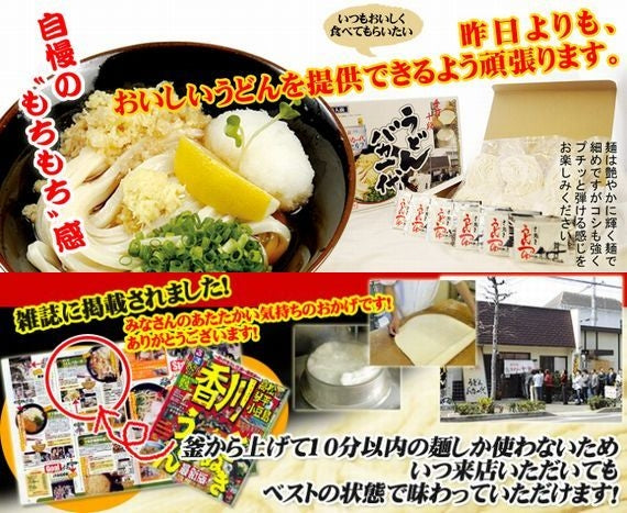 讃岐うどん６人前（つゆ付）半生タイプ