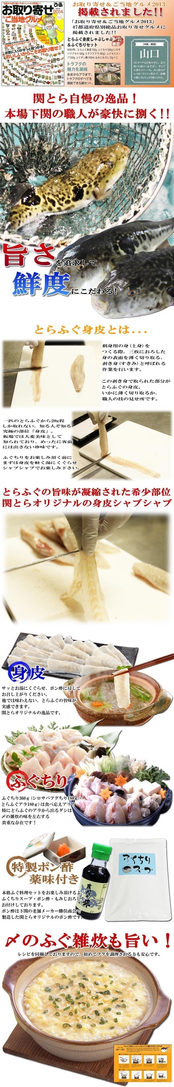 お歳暮 ギフト 【送料無料】日本テレビ「シューイチ」「ヒルナンデス」で紹介！とらふぐ身皮しゃぶしゃぶ＆ふぐちり鍋セット（お取り寄せ下関直送・約2～3人前）