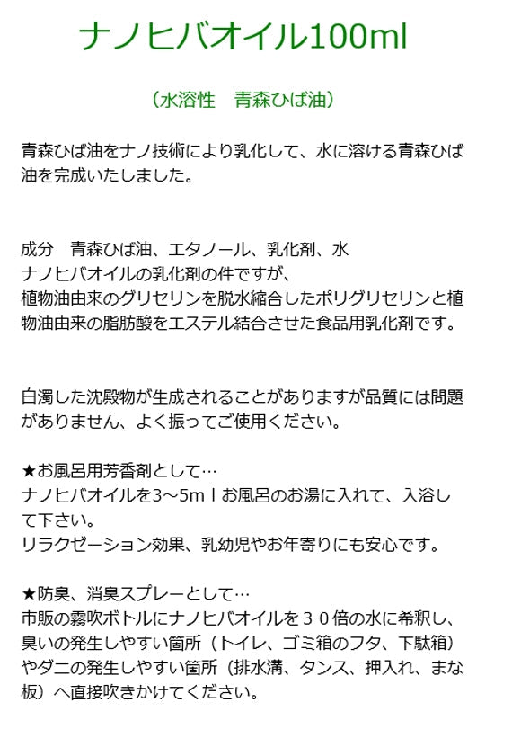 青森 ナノヒバオイル 100ml 水溶性 ひば油 オイル 国産 掃除 防カビ ペット 防虫 抗菌 アロマ 森林 リラックス 天然 自然  送料無料 道奥美女 みちのくびじょ【2035】