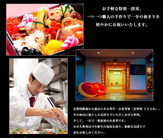 《京都の職人が一品一品手作り》京料理 鳥米謹製 おせち料理 総塗三段重2026【34品目】