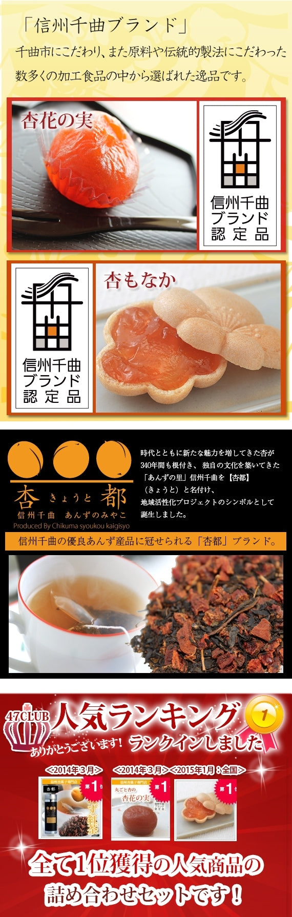 【送料込・沖縄のみ別途】【ゆうゆう散歩にて加山雄三さんがご紹介！】あんず紅茶・杏菓子(杏もなか・杏花の実)セット【和菓子】