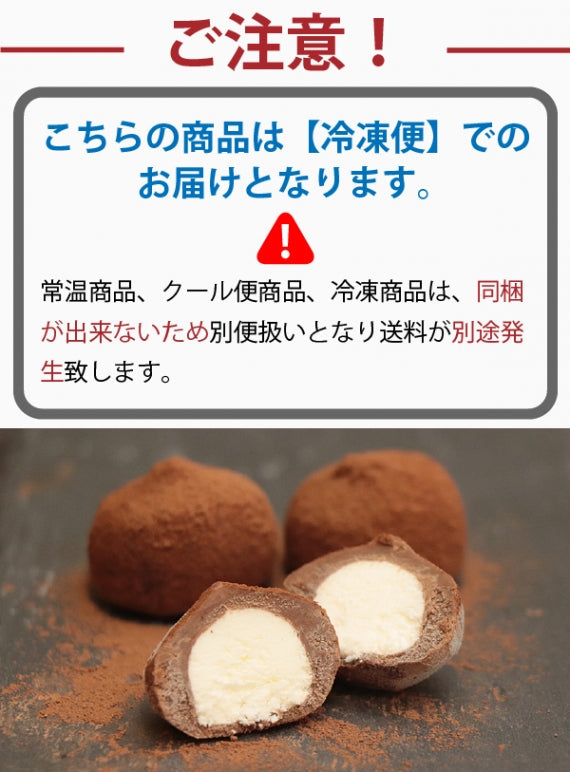 本格生チョコの中にとろ～り生クリームが入ったとろふわ♪生クリーム