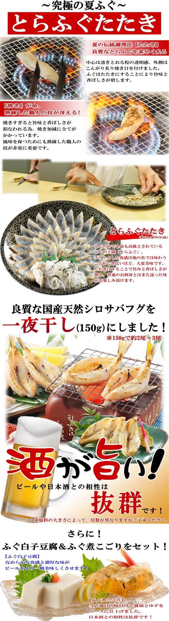 お歳暮 ギフト 【送料無料】下関伝統の夏ふぐ！とらふぐたたき＆ふぐ一夜干し