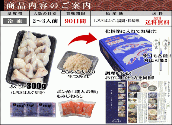 お歳暮 ギフト 【送料無料】国産ふぐちり鍋セット（2～3人用）