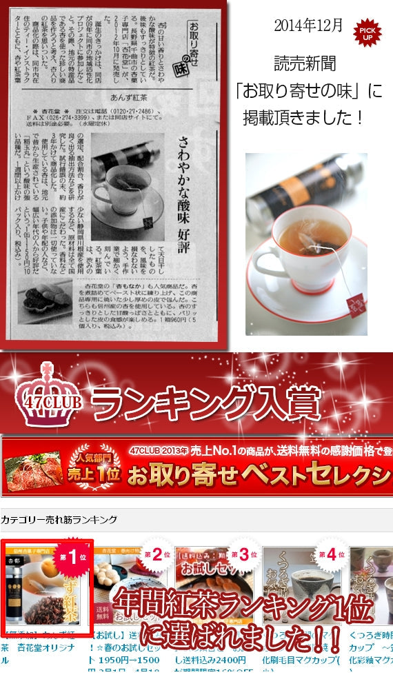 【無添加・無香料】信州千曲産杏と静岡産国産茶葉★あんず紅茶★癒しの時間　杏花堂オリジナル